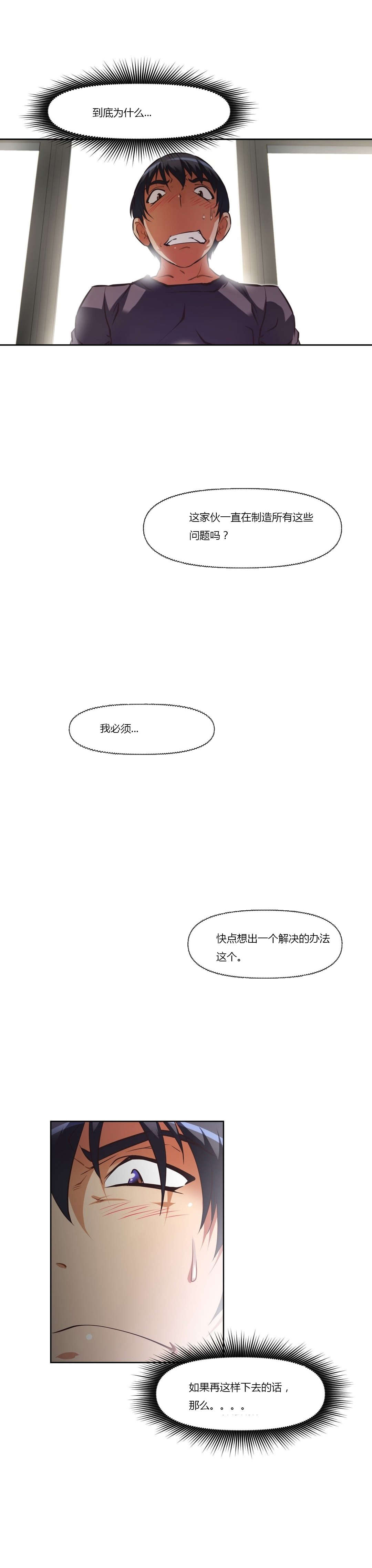 《本能觉醒》漫画最新章节第133章：摔倒免费下拉式在线观看章节第【6】张图片