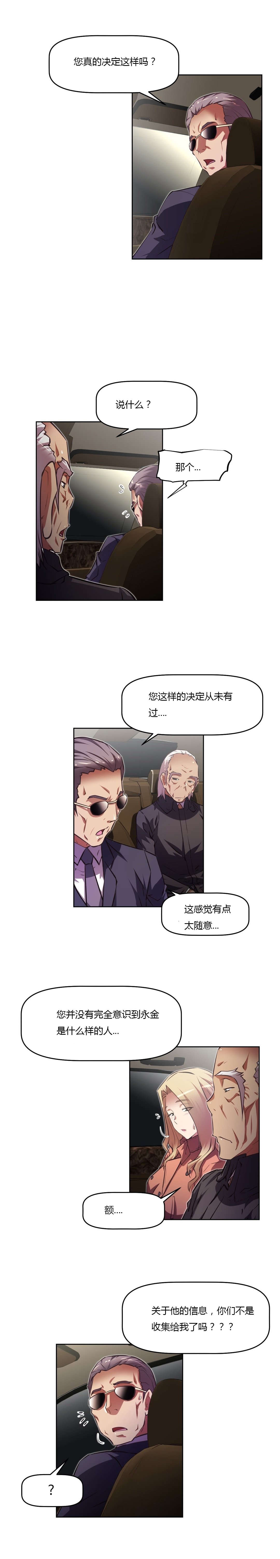 《本能觉醒》漫画最新章节第135章：接班人免费下拉式在线观看章节第【6】张图片