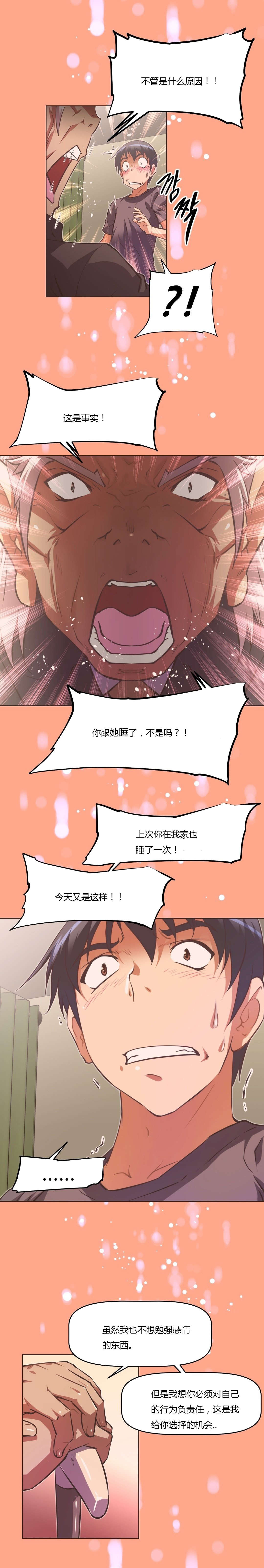 《本能觉醒》漫画最新章节第136章：提议免费下拉式在线观看章节第【7】张图片