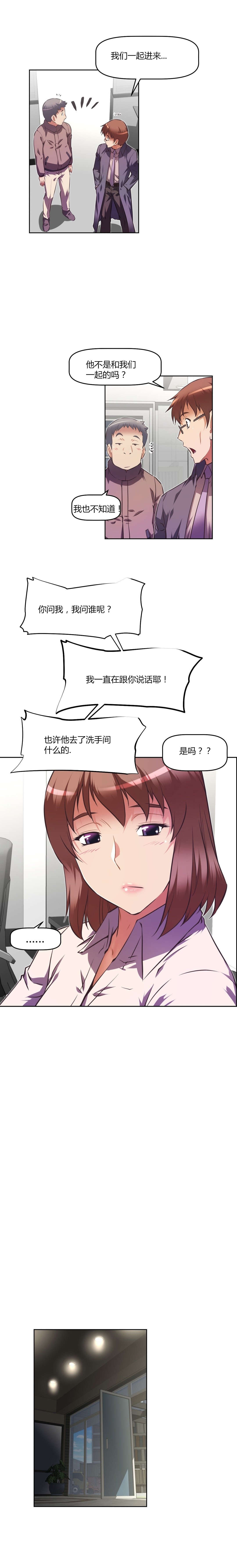 《本能觉醒》漫画最新章节第137章：佳丽免费下拉式在线观看章节第【7】张图片