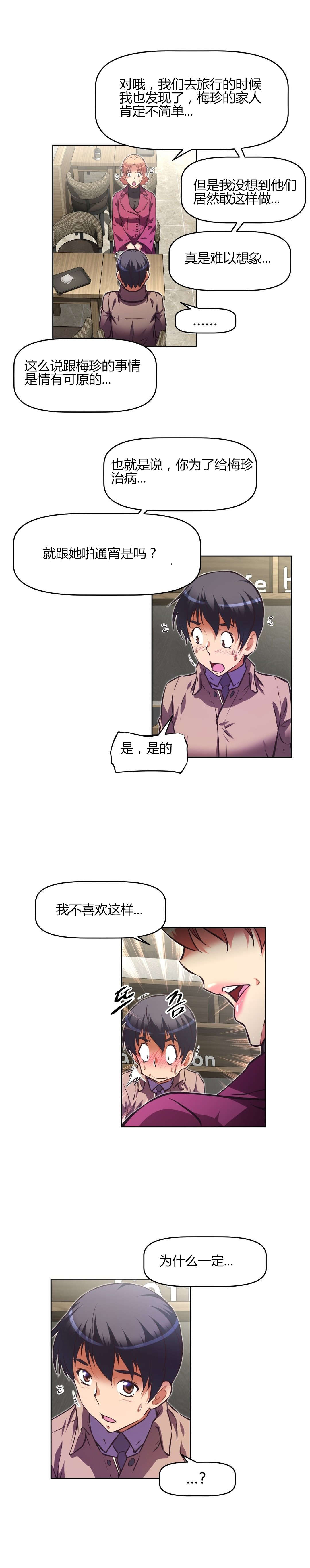 《本能觉醒》漫画最新章节第139章：条件免费下拉式在线观看章节第【10】张图片