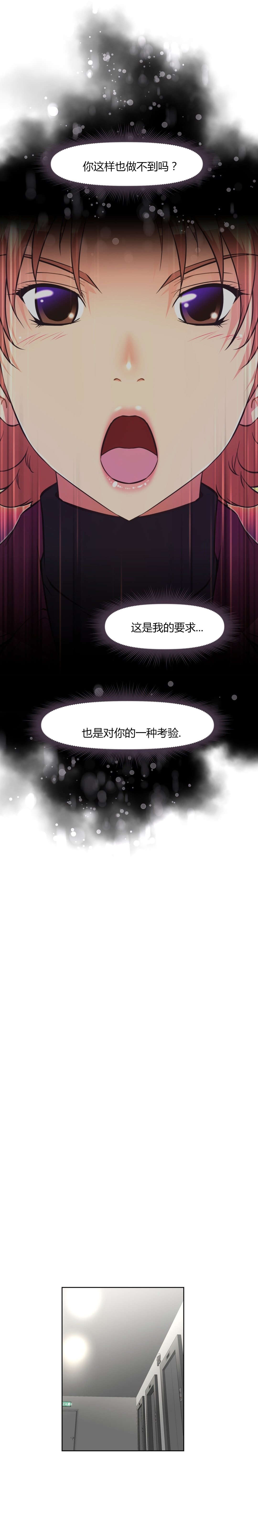 《本能觉醒》漫画最新章节第140章：援手免费下拉式在线观看章节第【6】张图片