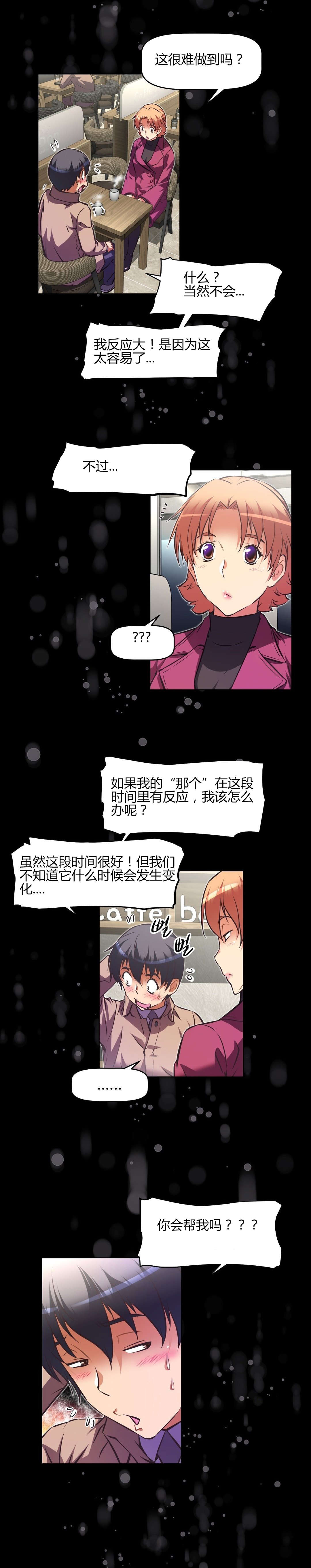 《本能觉醒》漫画最新章节第140章：援手免费下拉式在线观看章节第【17】张图片