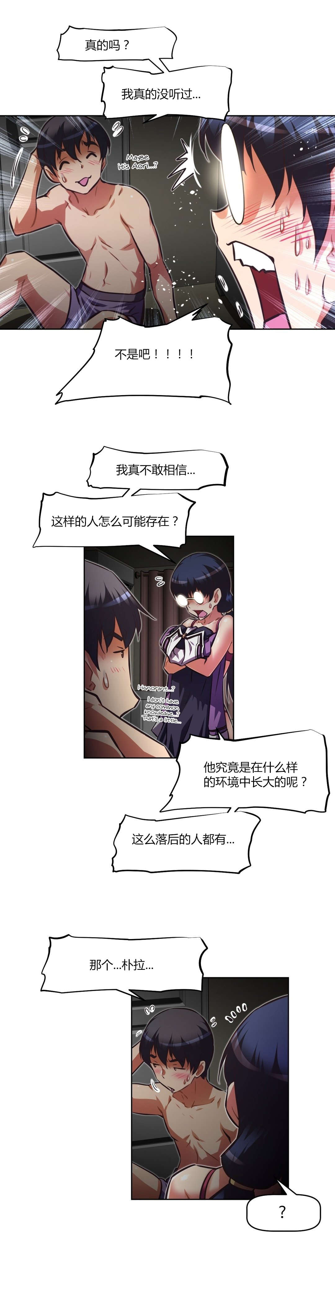 《本能觉醒》漫画最新章节第142章：cosplay免费下拉式在线观看章节第【12】张图片