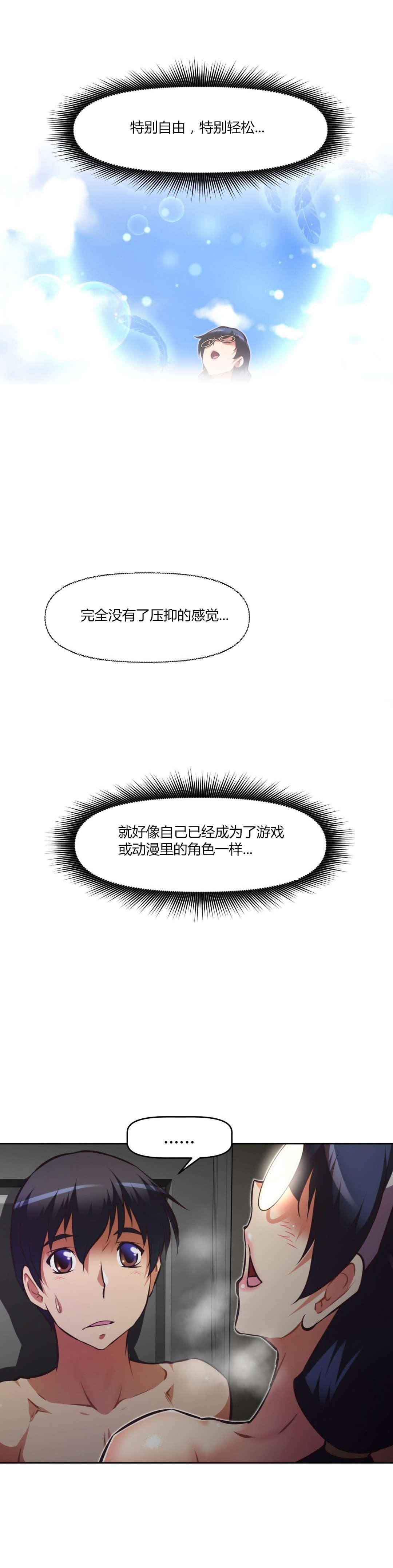 《本能觉醒》漫画最新章节第143章：经历免费下拉式在线观看章节第【6】张图片