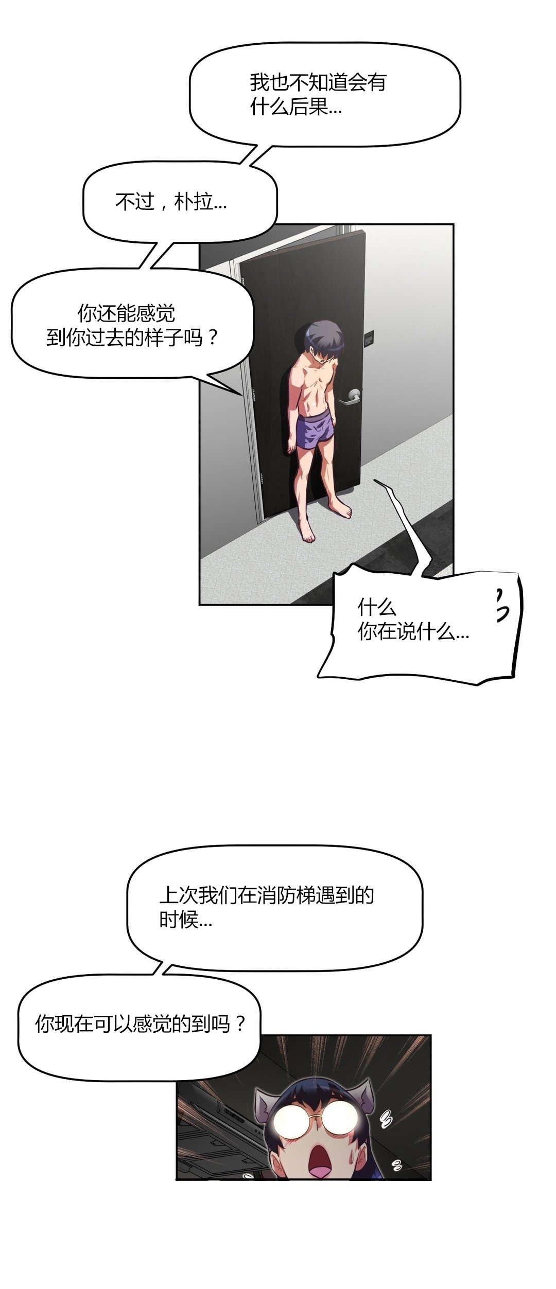 《本能觉醒》漫画最新章节第144章：不是我免费下拉式在线观看章节第【4】张图片