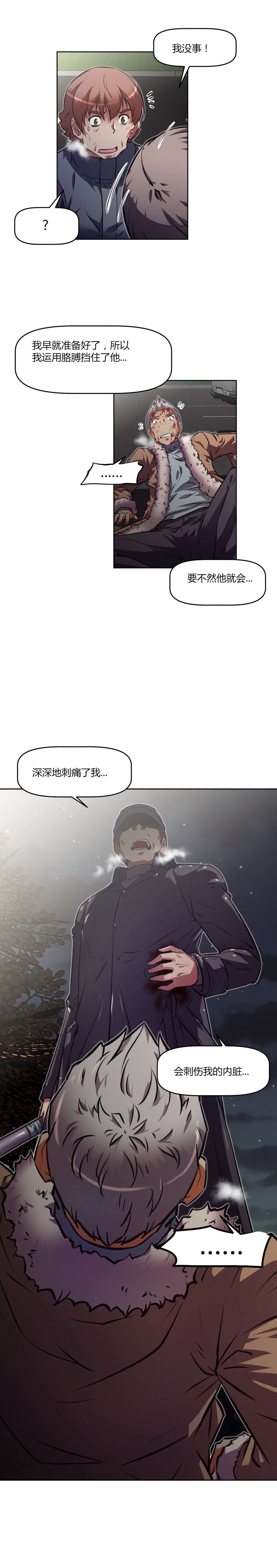 《本能觉醒》漫画最新章节第146章：生死免费下拉式在线观看章节第【11】张图片