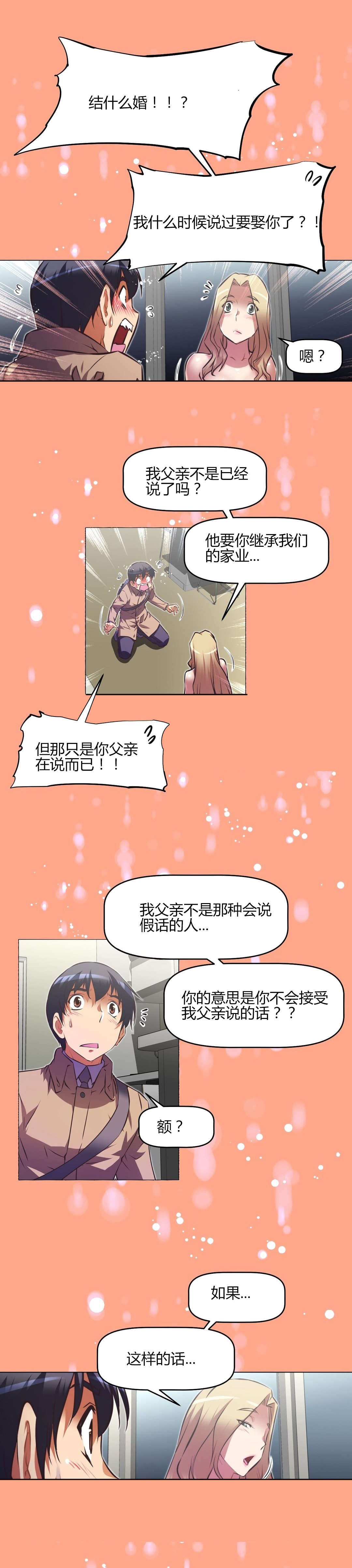 《本能觉醒》漫画最新章节第147章：危险免费下拉式在线观看章节第【4】张图片