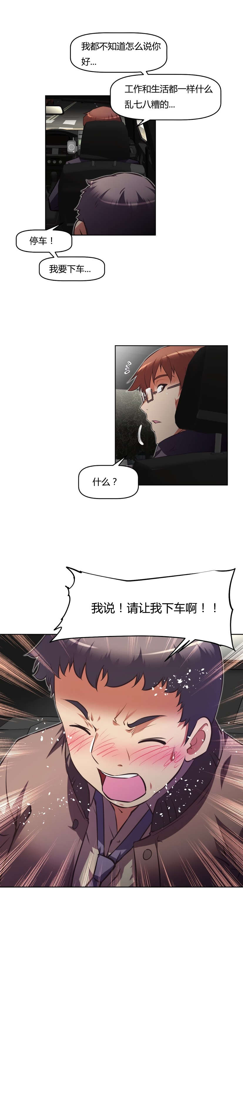 《本能觉醒》漫画最新章节第152章：睡着免费下拉式在线观看章节第【4】张图片