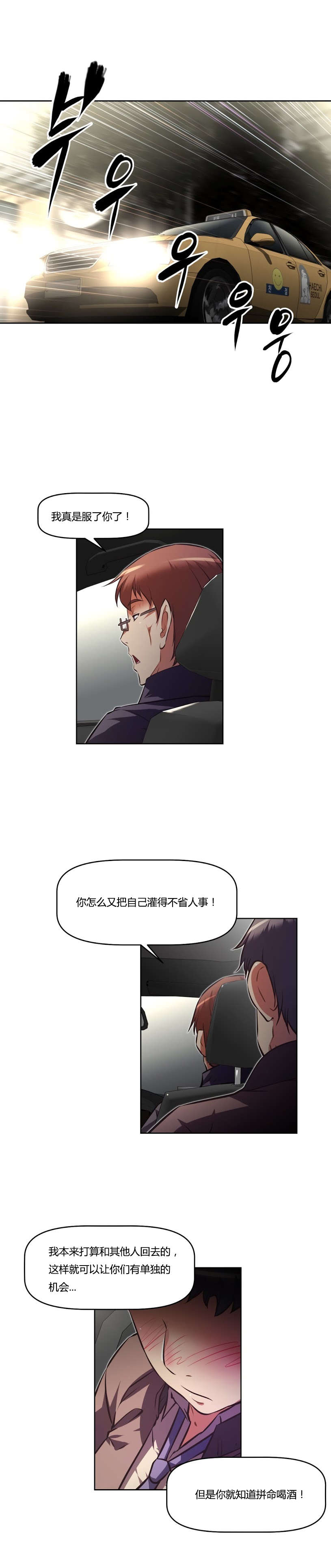 《本能觉醒》漫画最新章节第152章：睡着免费下拉式在线观看章节第【6】张图片