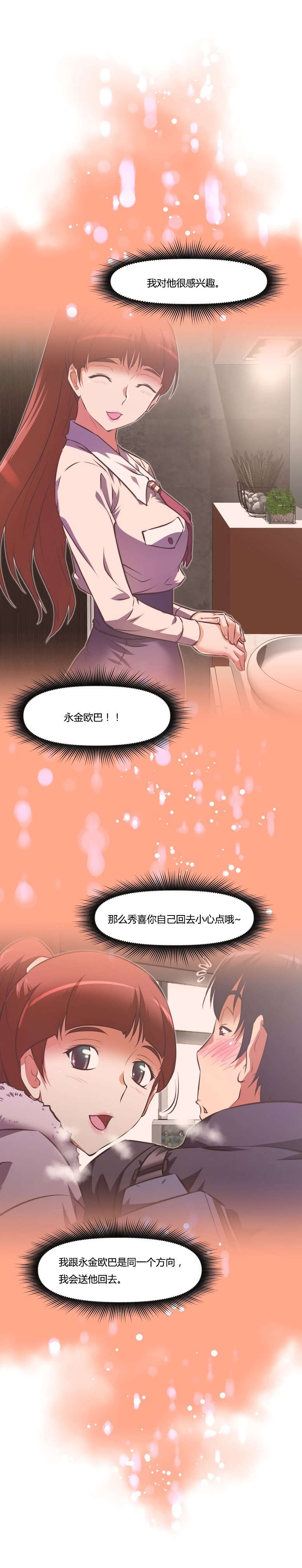 《本能觉醒》漫画最新章节第152章：睡着免费下拉式在线观看章节第【20】张图片