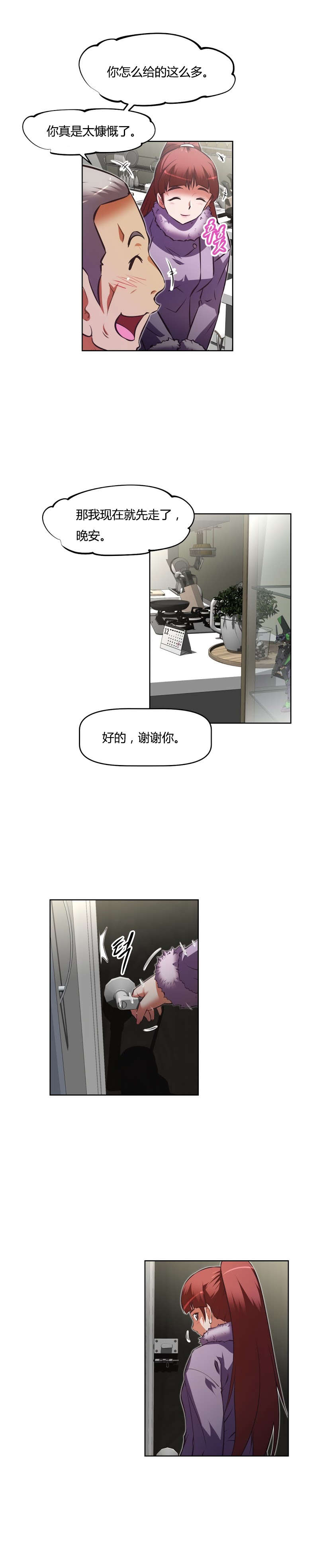 《本能觉醒》漫画最新章节第152章：睡着免费下拉式在线观看章节第【1】张图片