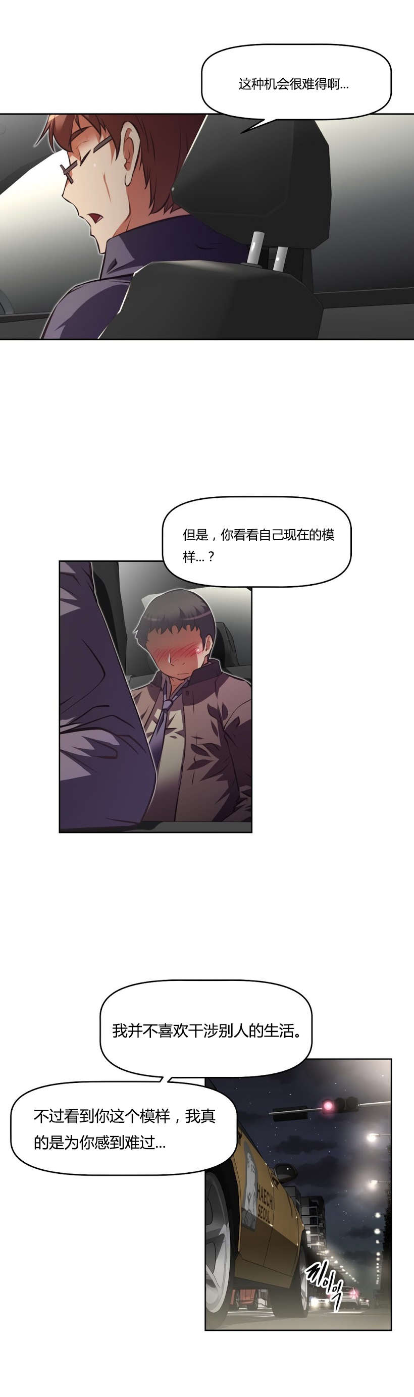 《本能觉醒》漫画最新章节第152章：睡着免费下拉式在线观看章节第【5】张图片