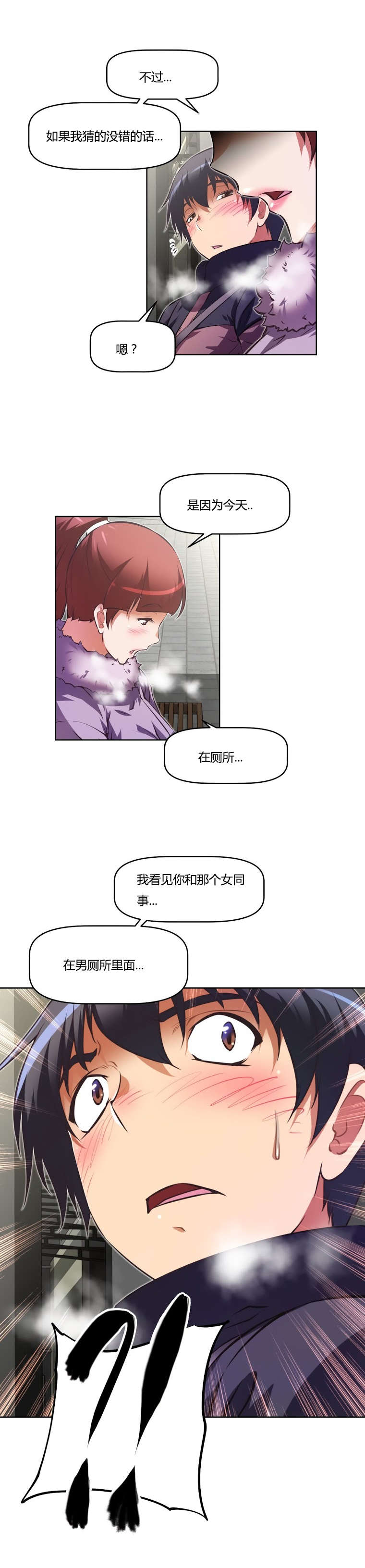 《本能觉醒》漫画最新章节第152章：睡着免费下拉式在线观看章节第【12】张图片