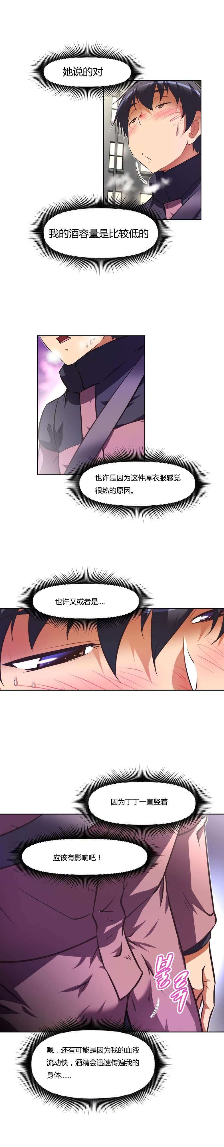 《本能觉醒》漫画最新章节第152章：睡着免费下拉式在线观看章节第【16】张图片