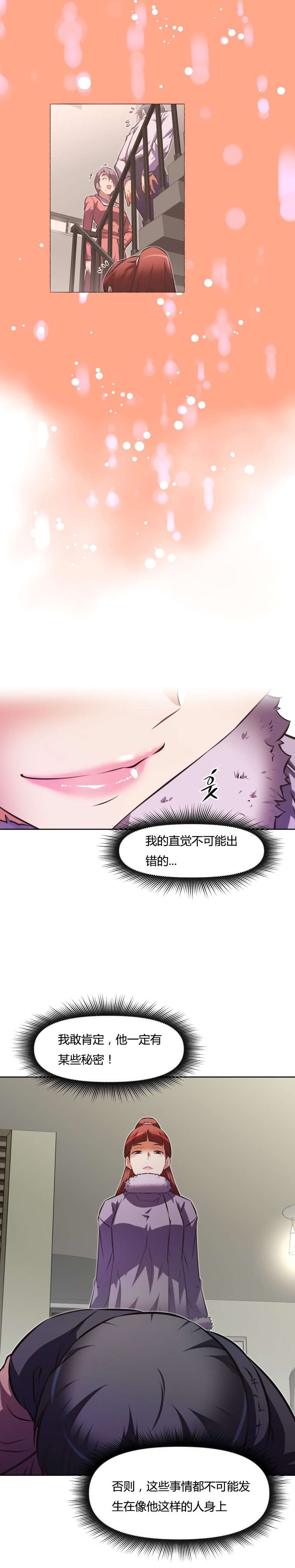 《本能觉醒》漫画最新章节第153章：计划免费下拉式在线观看章节第【13】张图片