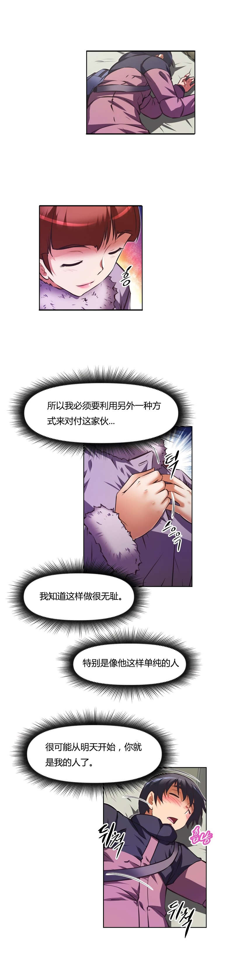 《本能觉醒》漫画最新章节第153章：计划免费下拉式在线观看章节第【12】张图片