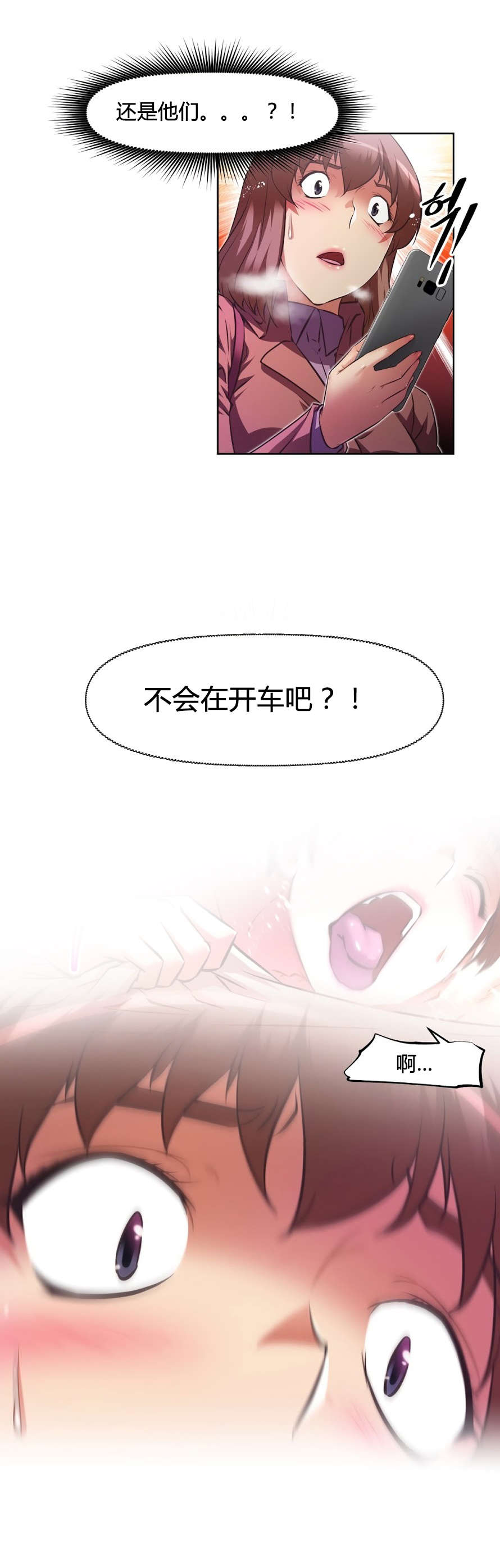 《本能觉醒》漫画最新章节第154章：意外免费下拉式在线观看章节第【18】张图片