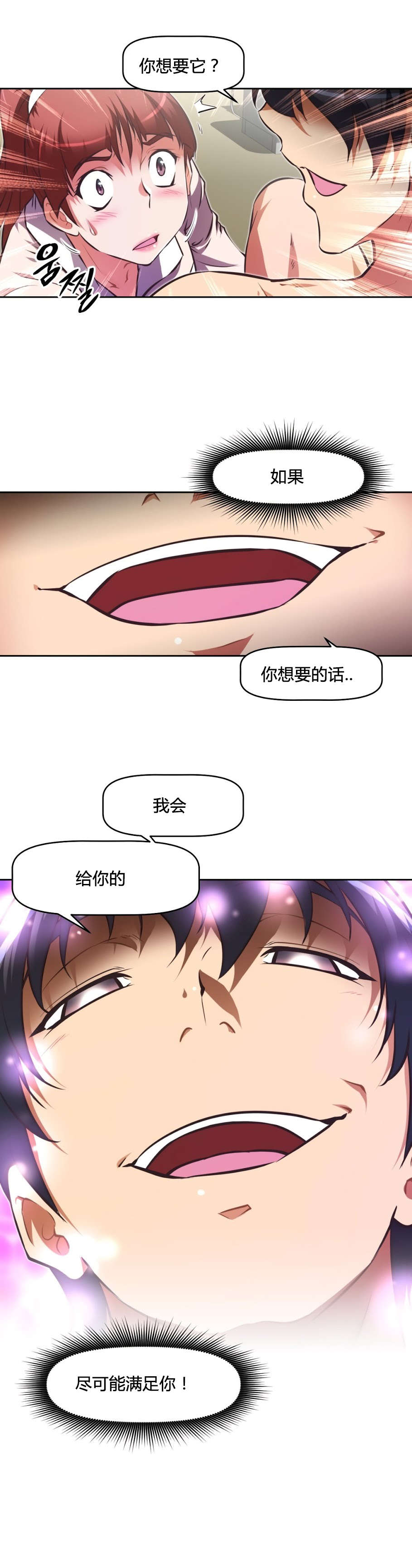 《本能觉醒》漫画最新章节第155章：确认免费下拉式在线观看章节第【21】张图片