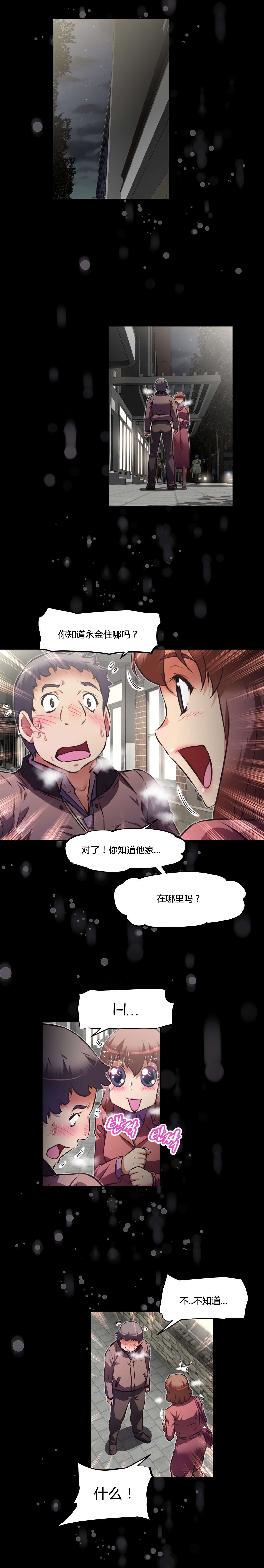 《本能觉醒》漫画最新章节第155章：确认免费下拉式在线观看章节第【16】张图片