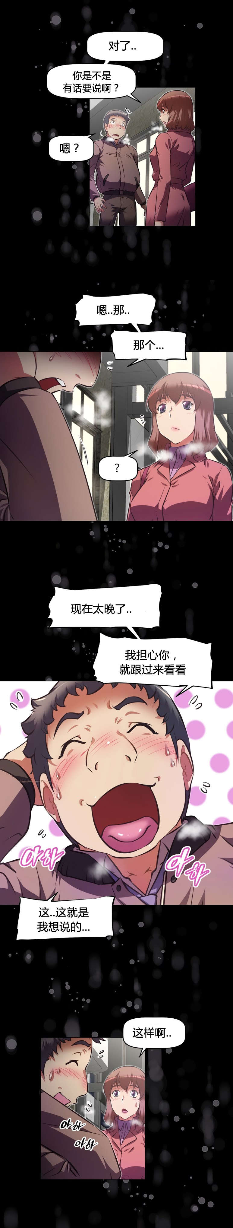 《本能觉醒》漫画最新章节第155章：确认免费下拉式在线观看章节第【14】张图片