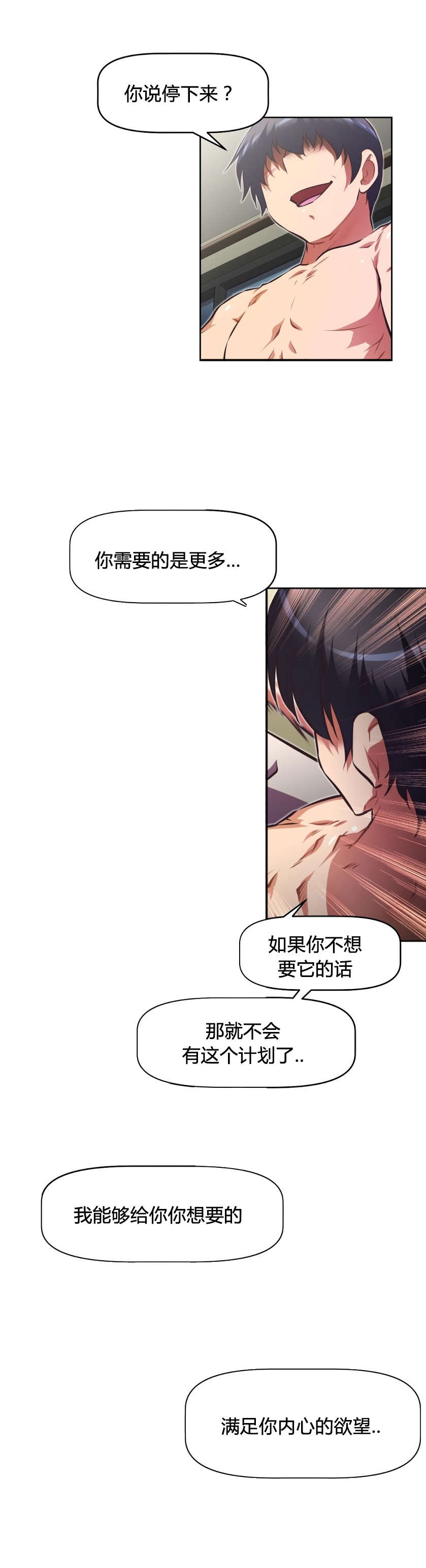 《本能觉醒》漫画最新章节第155章：确认免费下拉式在线观看章节第【9】张图片