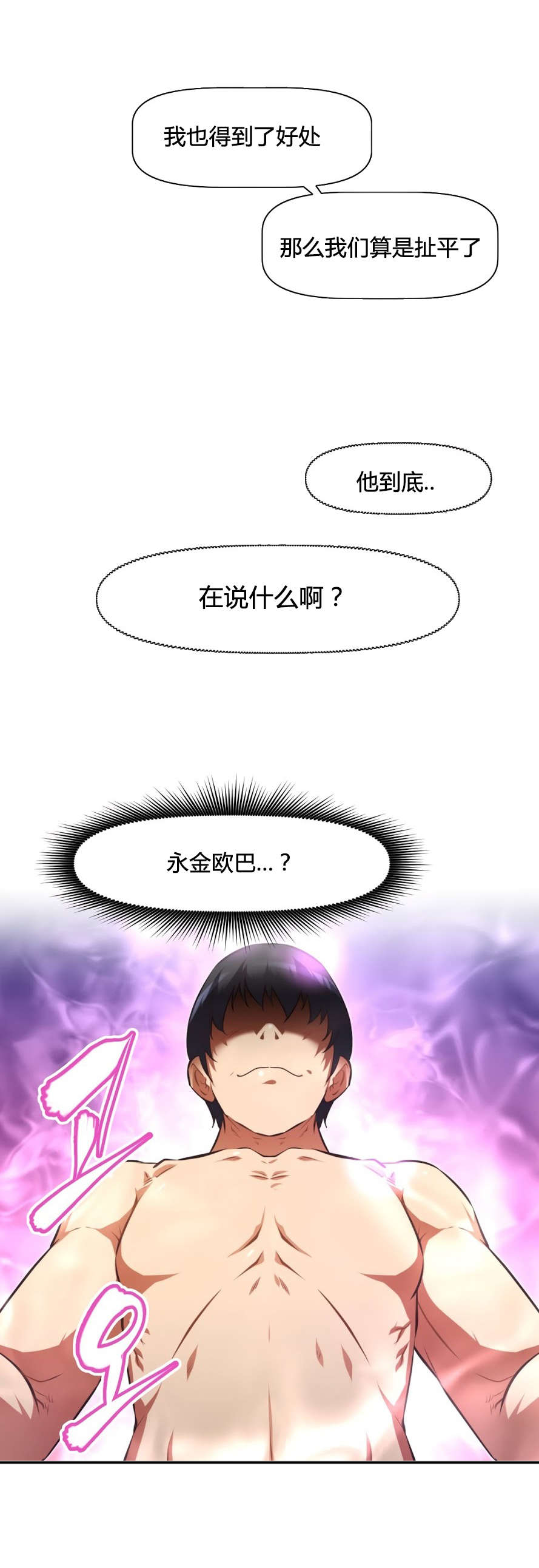 《本能觉醒》漫画最新章节第155章：确认免费下拉式在线观看章节第【4】张图片