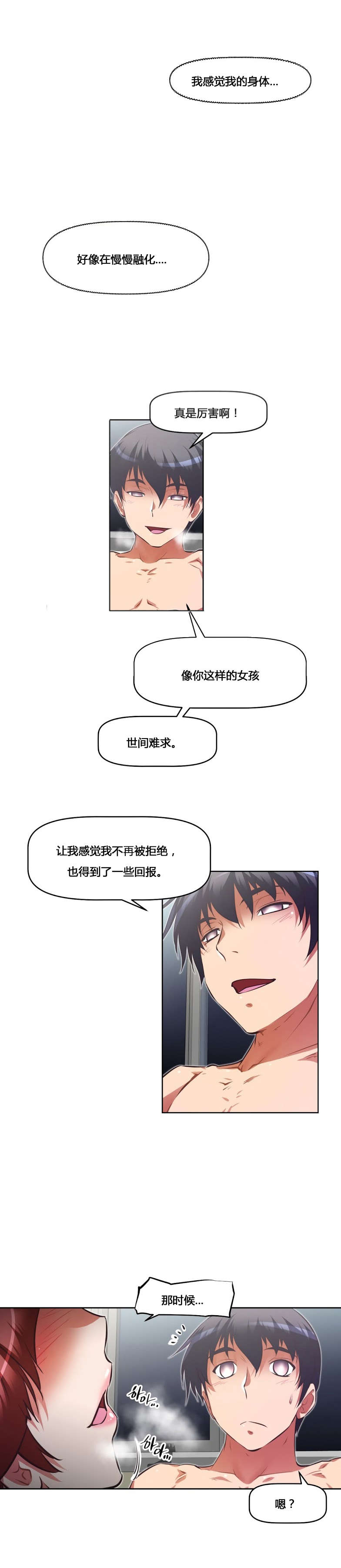 《本能觉醒》漫画最新章节第156章：享受免费下拉式在线观看章节第【6】张图片