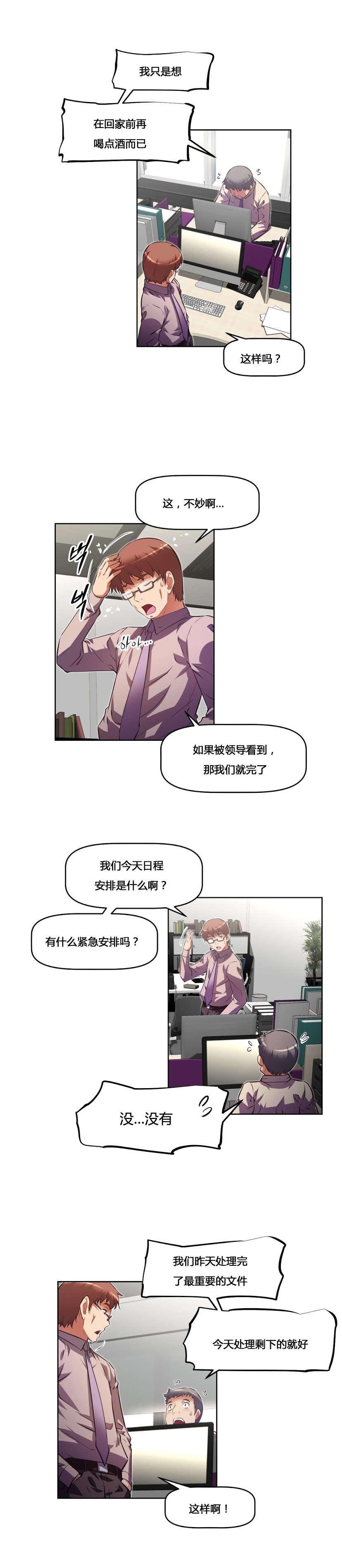 《本能觉醒》漫画最新章节第157章：缺席免费下拉式在线观看章节第【3】张图片