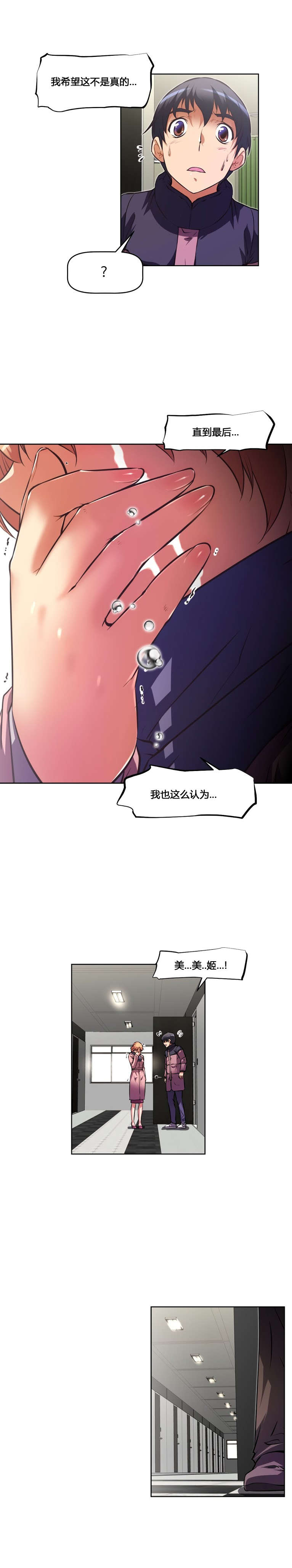 《本能觉醒》漫画最新章节第159章：恶心免费下拉式在线观看章节第【9】张图片