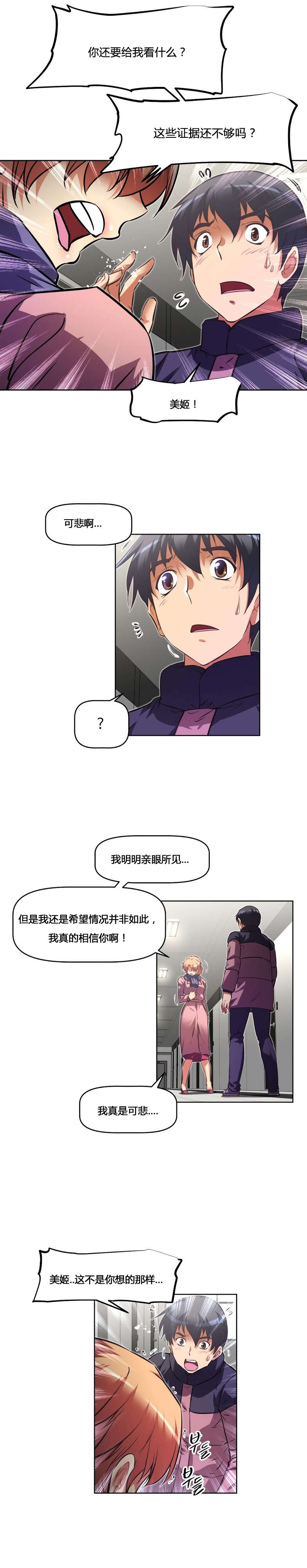 《本能觉醒》漫画最新章节第159章：恶心免费下拉式在线观看章节第【4】张图片