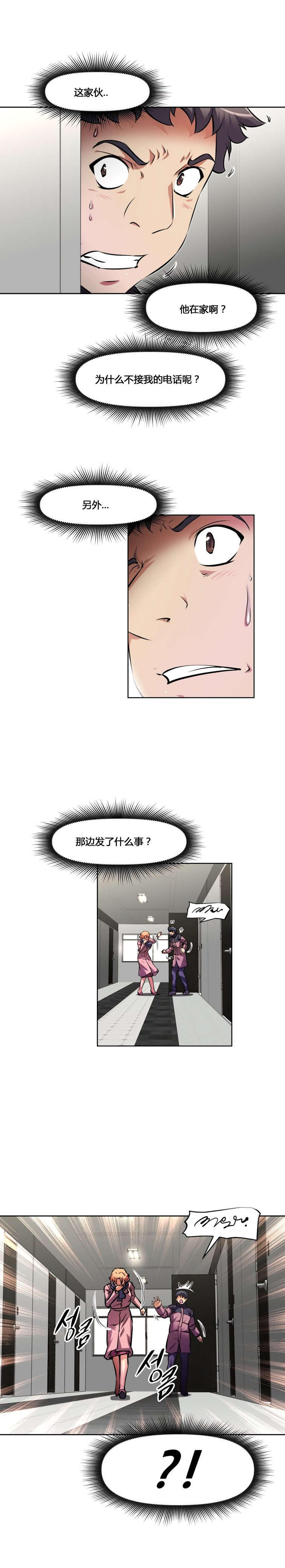 《本能觉醒》漫画最新章节第159章：恶心免费下拉式在线观看章节第【8】张图片