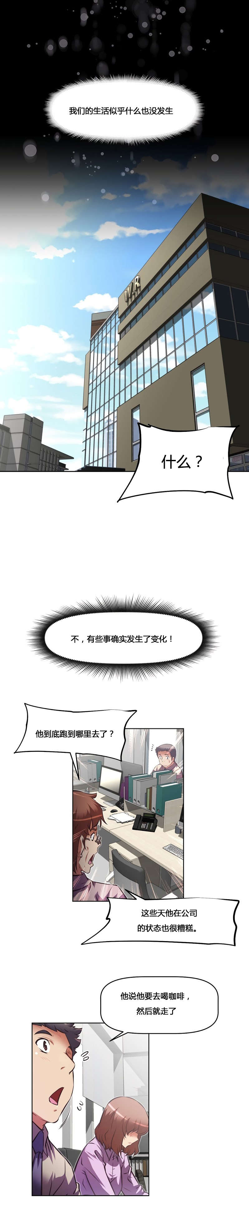 《本能觉醒》漫画最新章节第160章：失灵免费下拉式在线观看章节第【19】张图片