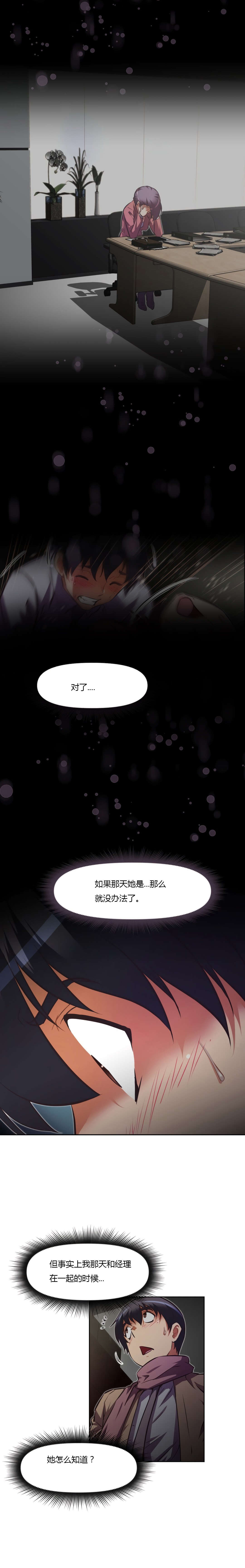 《本能觉醒》漫画最新章节第161章：莫非免费下拉式在线观看章节第【2】张图片