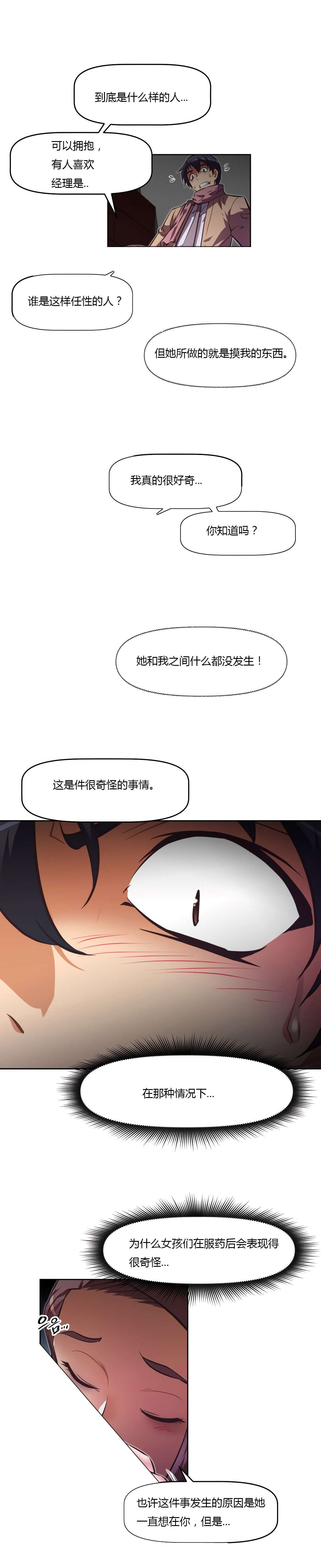 《本能觉醒》漫画最新章节第162章：说明免费下拉式在线观看章节第【16】张图片