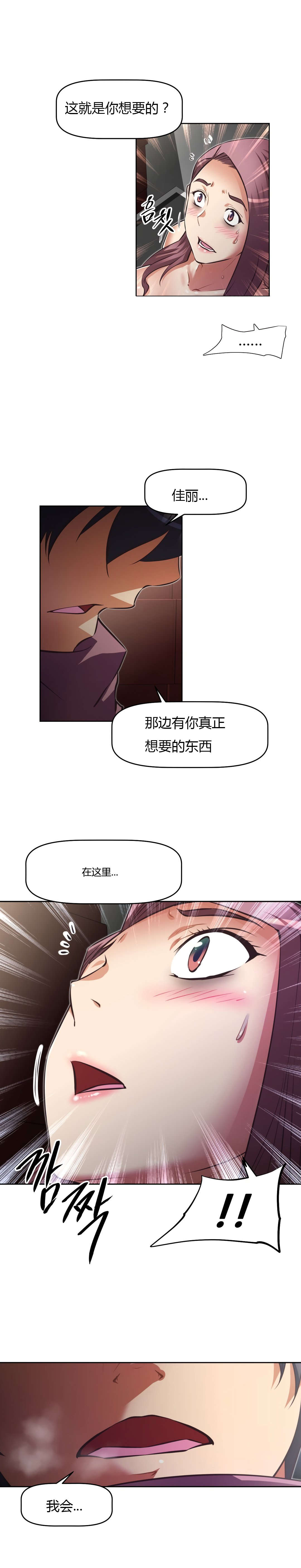 《本能觉醒》漫画最新章节第163章：理由免费下拉式在线观看章节第【7】张图片