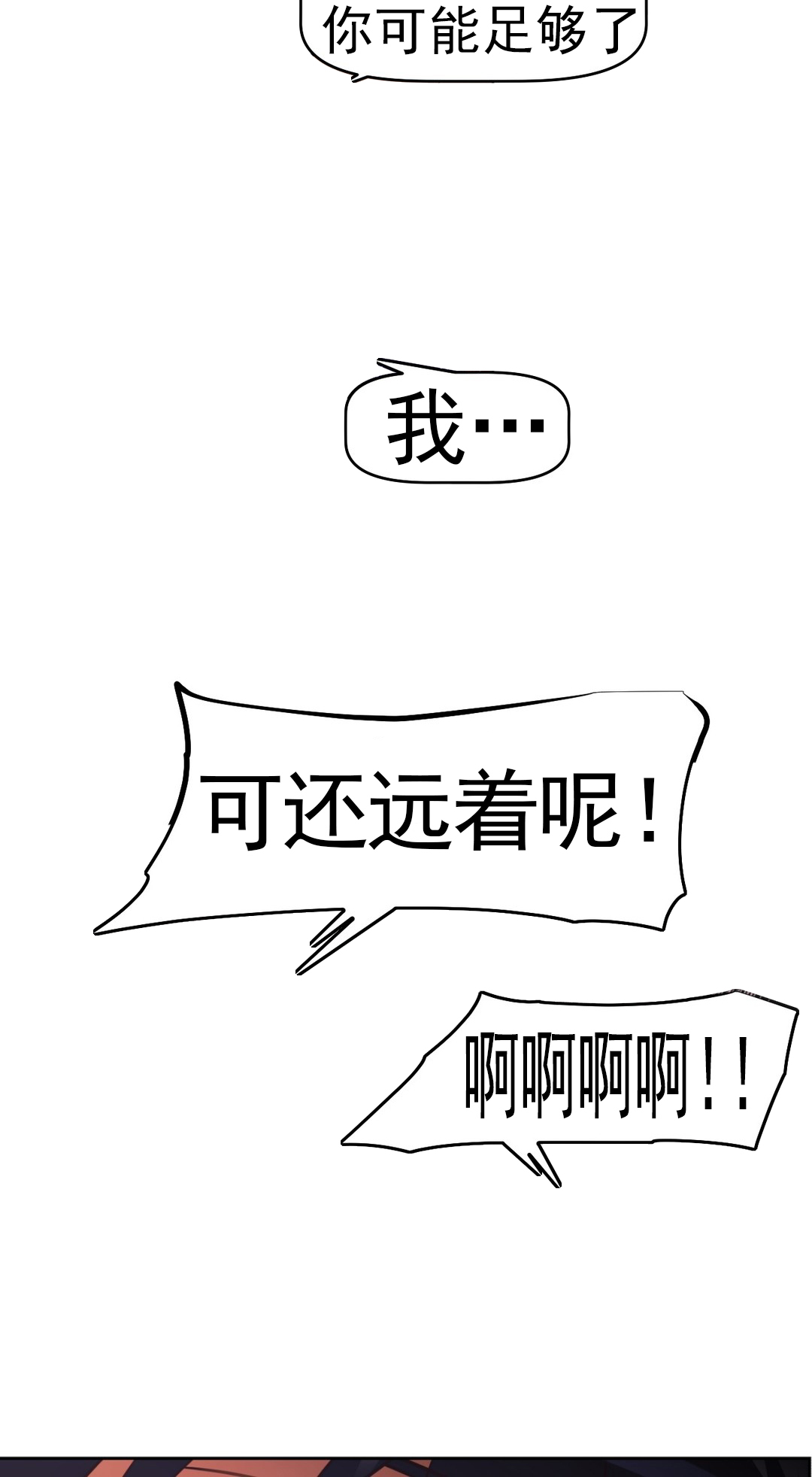 《本能觉醒》漫画最新章节第164章：安宁免费下拉式在线观看章节第【7】张图片