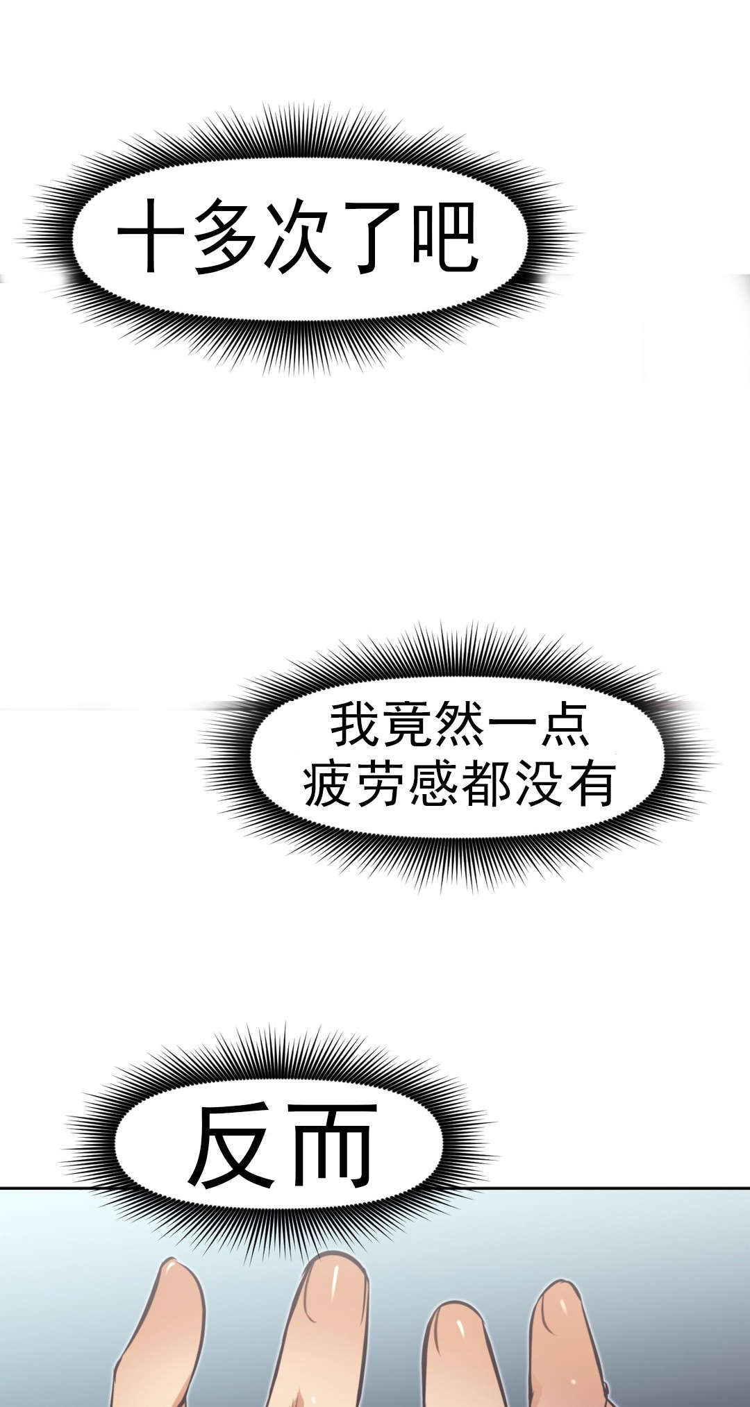 《本能觉醒》漫画最新章节第165章：力量免费下拉式在线观看章节第【4】张图片