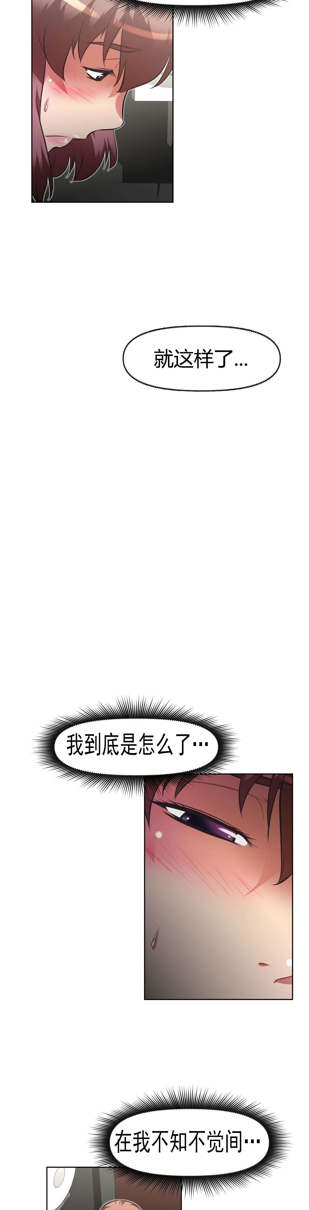 《本能觉醒》漫画最新章节第167章：你是免费下拉式在线观看章节第【14】张图片