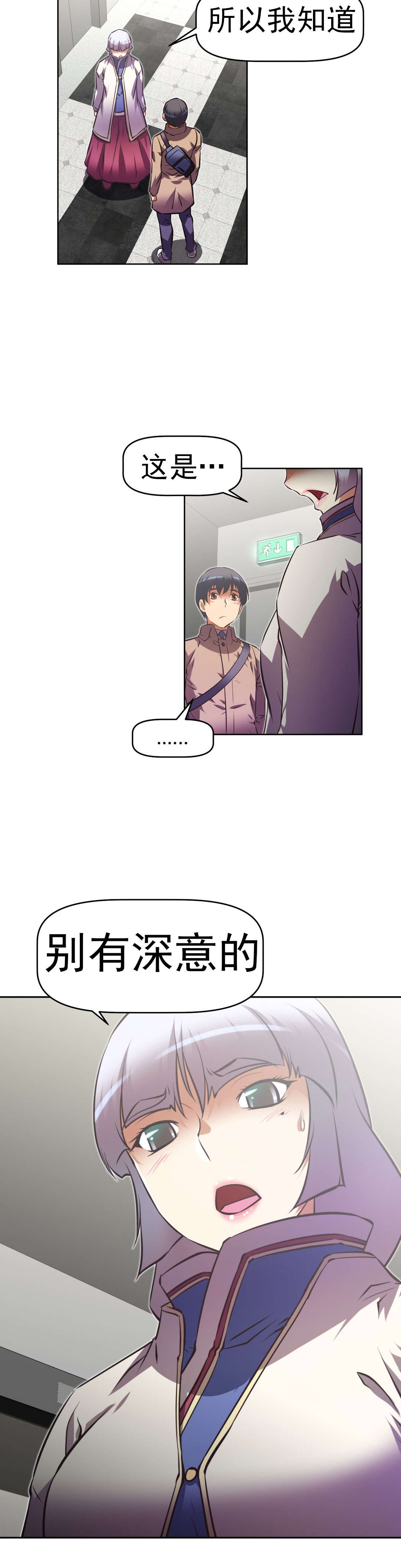 《本能觉醒》漫画最新章节第168章：撒谎免费下拉式在线观看章节第【15】张图片