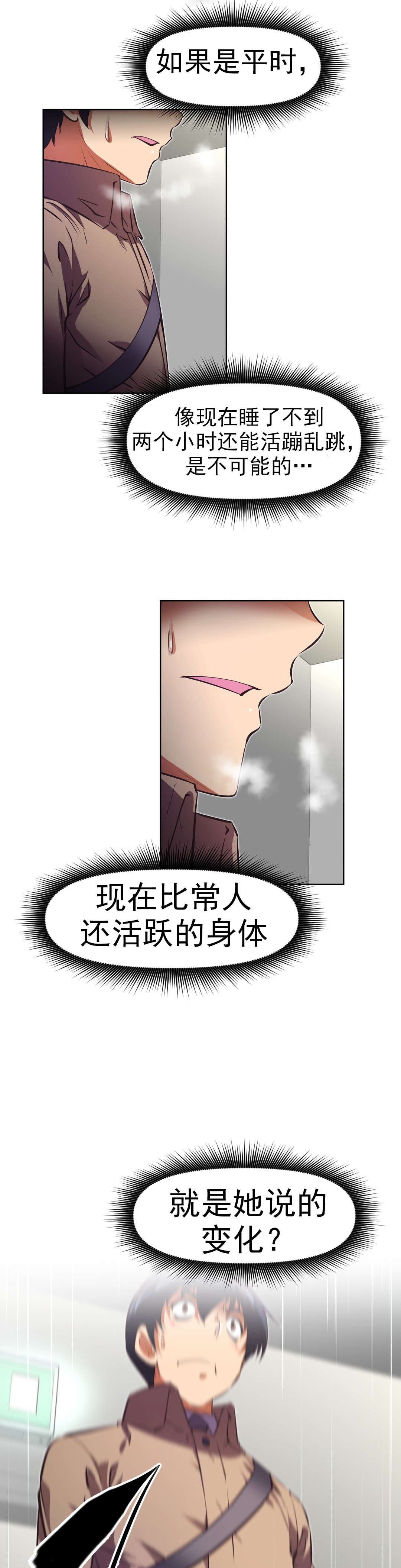 《本能觉醒》漫画最新章节第168章：撒谎免费下拉式在线观看章节第【8】张图片