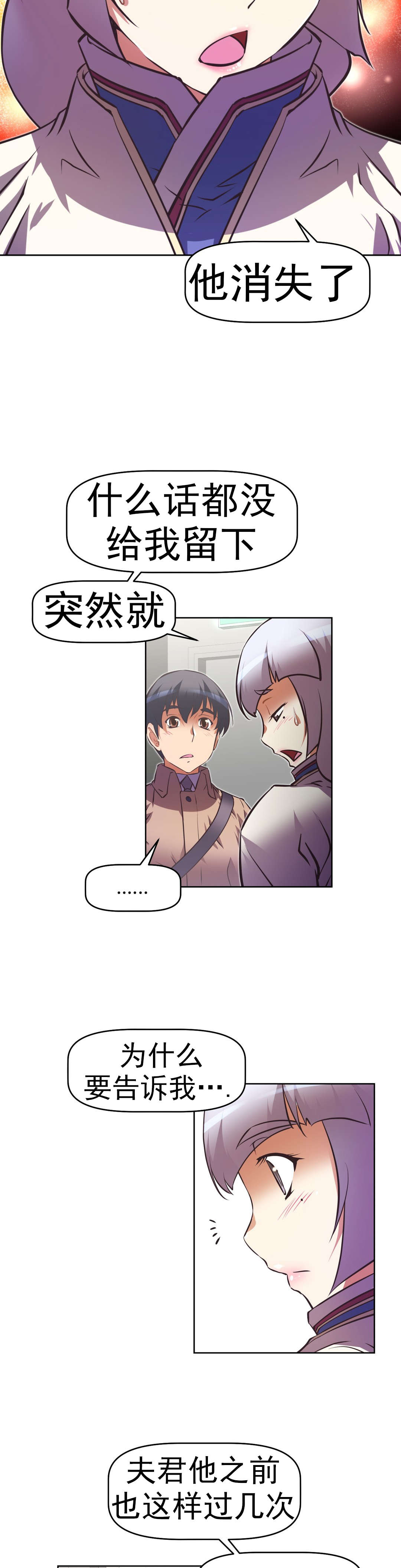 《本能觉醒》漫画最新章节第168章：撒谎免费下拉式在线观看章节第【16】张图片