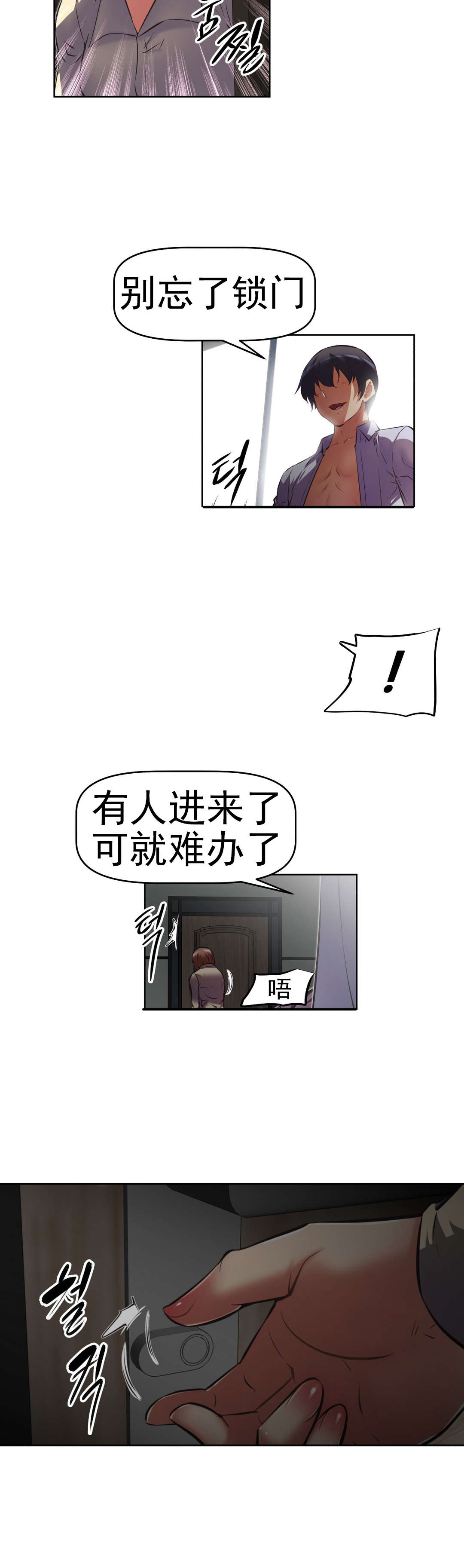 《本能觉醒》漫画最新章节第169章：调节免费下拉式在线观看章节第【3】张图片