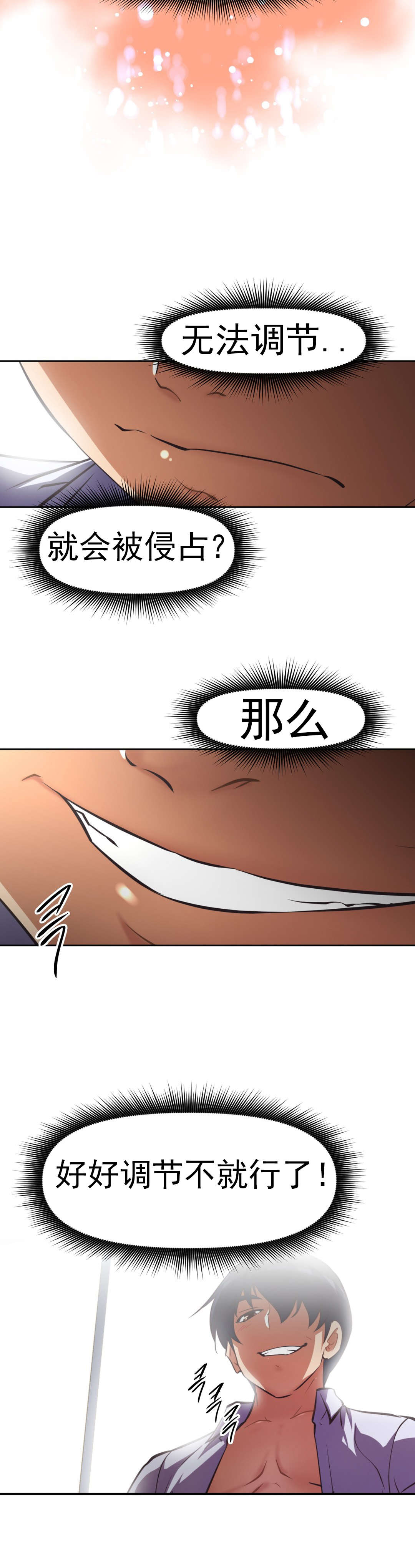 《本能觉醒》漫画最新章节第169章：调节免费下拉式在线观看章节第【1】张图片