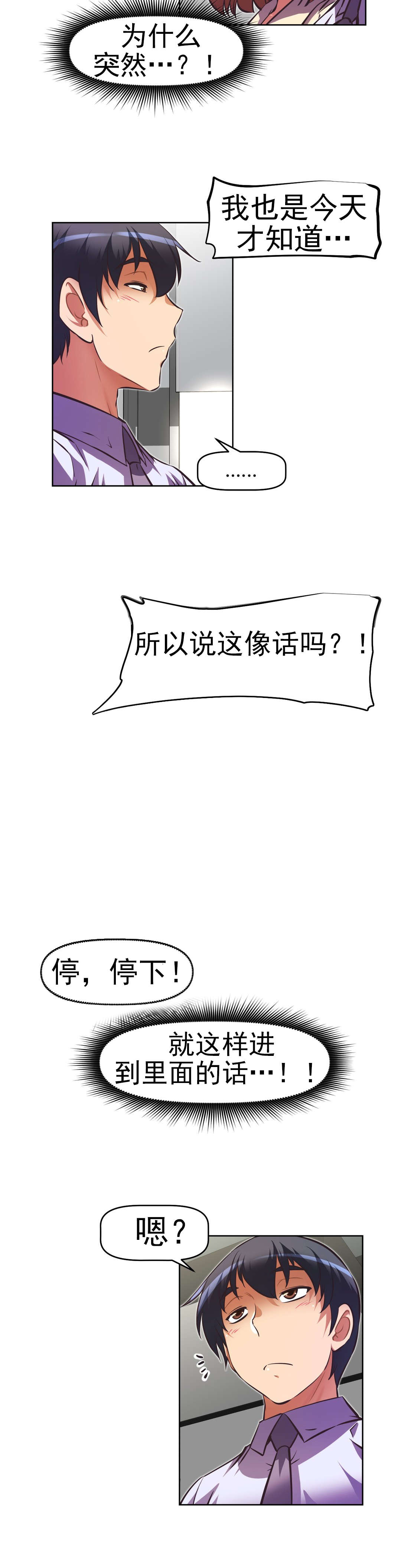 《本能觉醒》漫画最新章节第169章：调节免费下拉式在线观看章节第【16】张图片