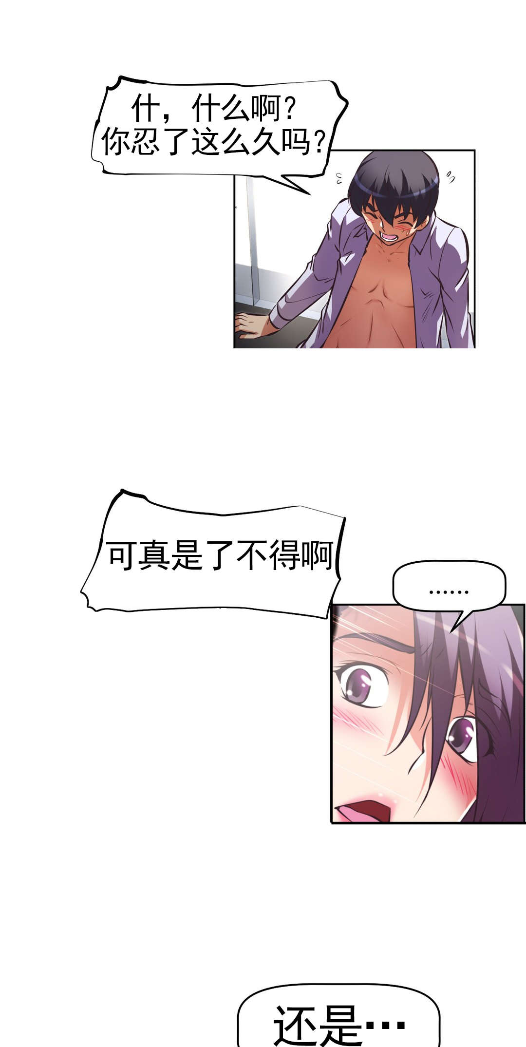 《本能觉醒》漫画最新章节第170章：把柄？免费下拉式在线观看章节第【5】张图片