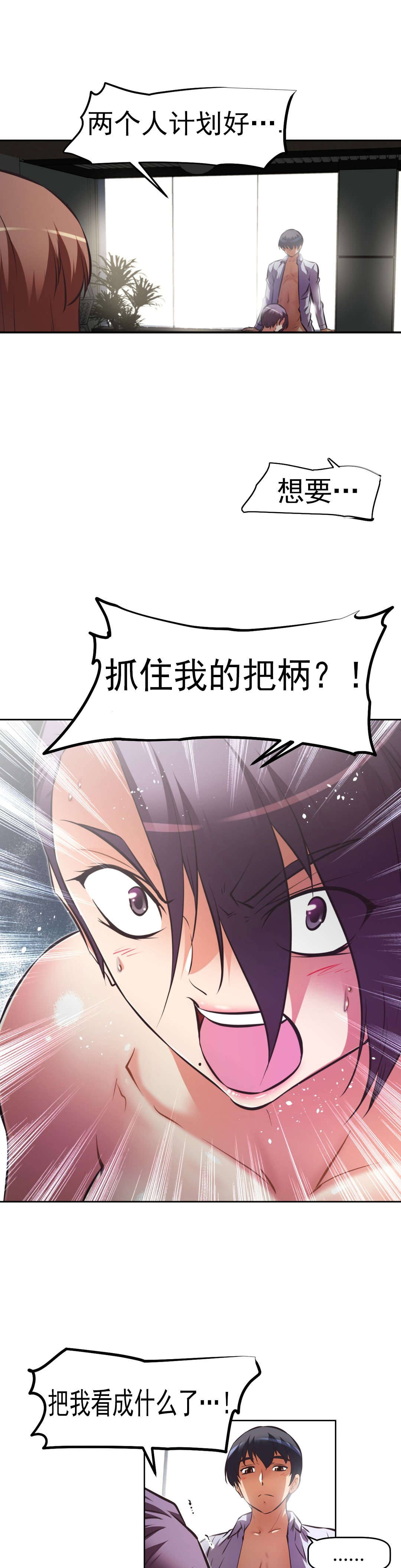 《本能觉醒》漫画最新章节第170章：把柄？免费下拉式在线观看章节第【14】张图片