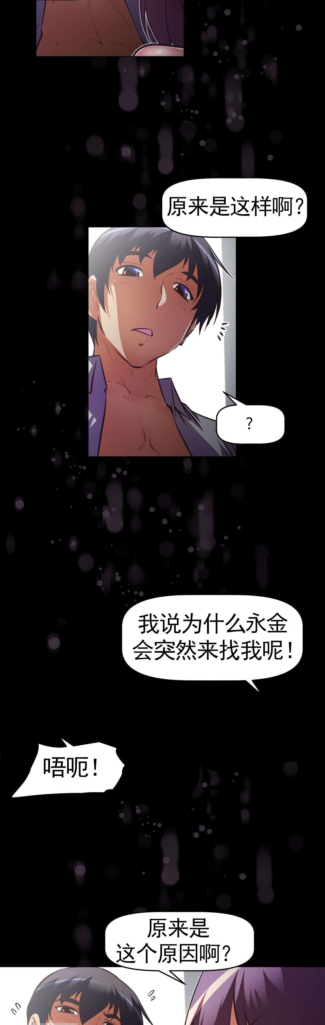 《本能觉醒》漫画最新章节第172章：社长女儿免费下拉式在线观看章节第【7】张图片