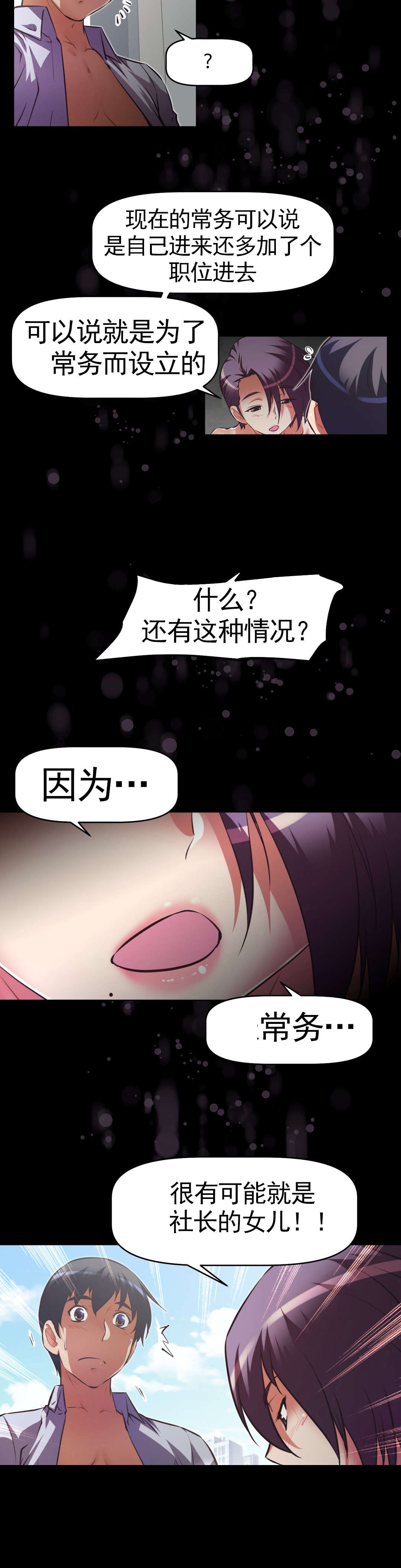 《本能觉醒》漫画最新章节第172章：社长女儿免费下拉式在线观看章节第【2】张图片