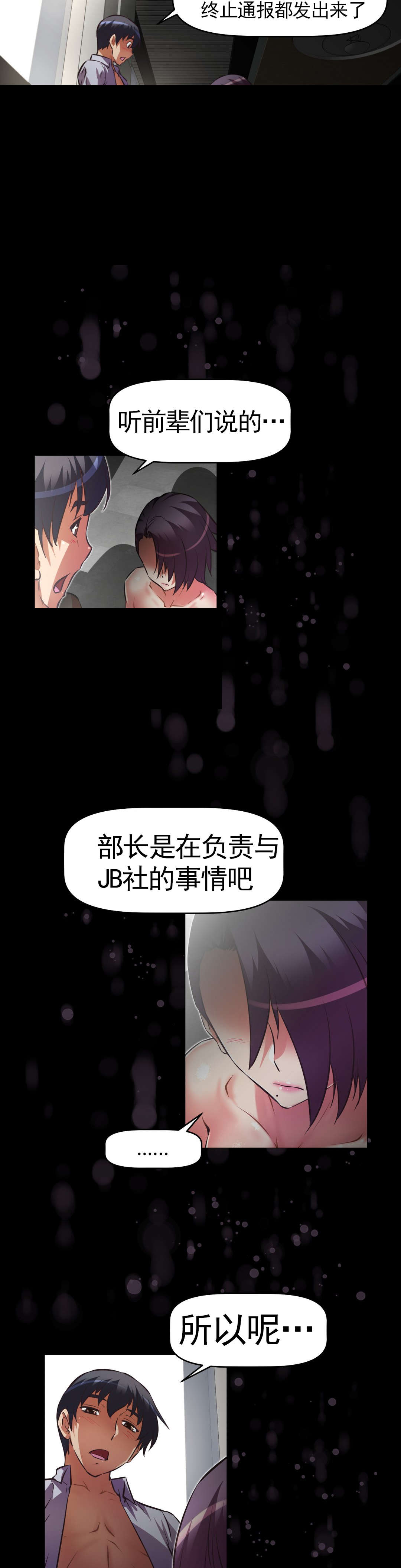 《本能觉醒》漫画最新章节第172章：社长女儿免费下拉式在线观看章节第【8】张图片